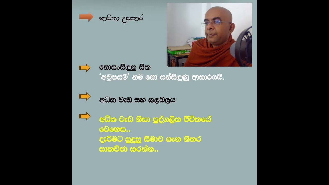 භාවනා උපකාර 01| instructions for meditation 01 | කල්‍යාණ මිත්‍ර ඇසුර  ::APPAMADO