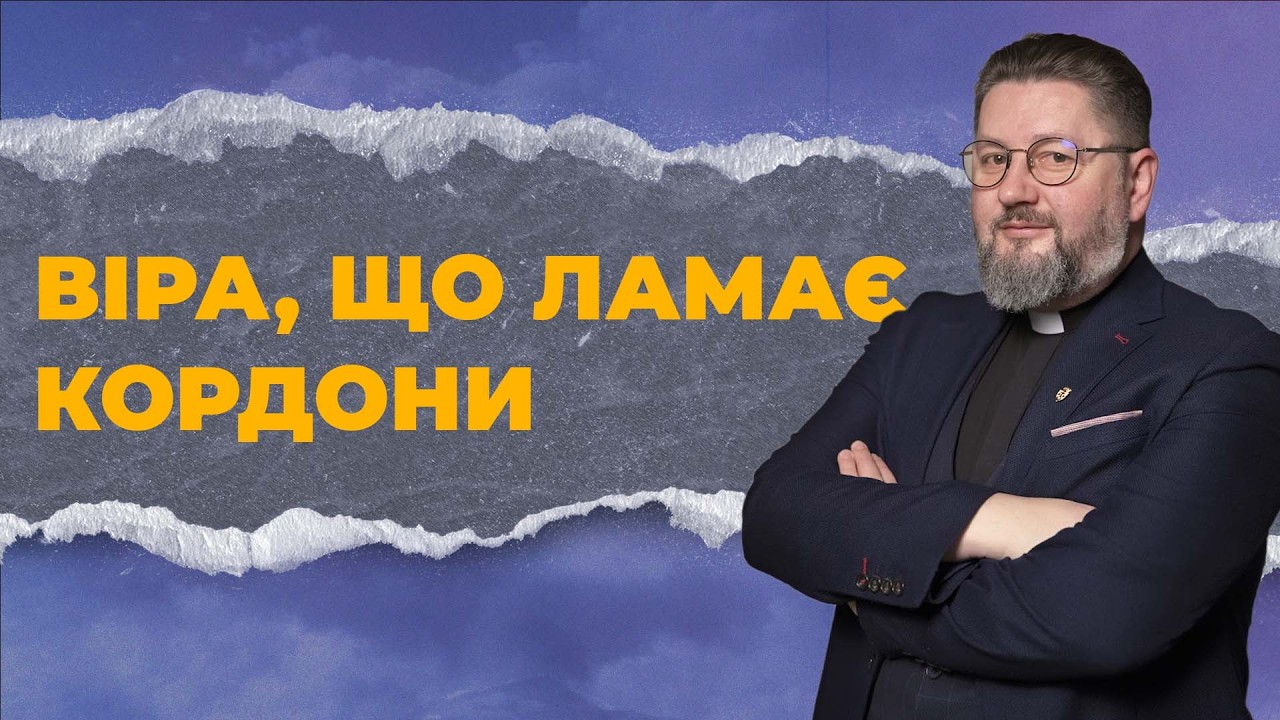 Бог без кордонів: Чому Апостола Петра звинуватили у гріху?