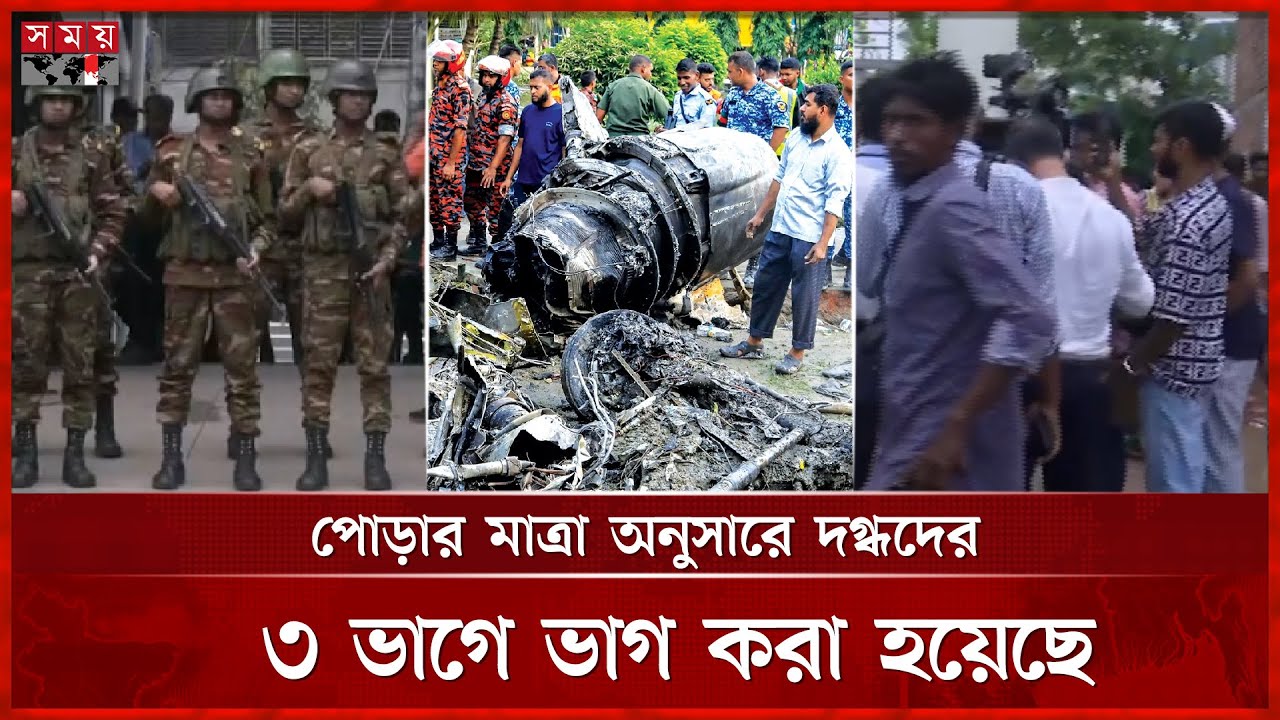 এখনও নিখোঁজ সন্তান, মাইলস্টোনের মূলফটকে অভিভাবকদের আর্তনাদ | Milestone Tragedy | Somoy TV