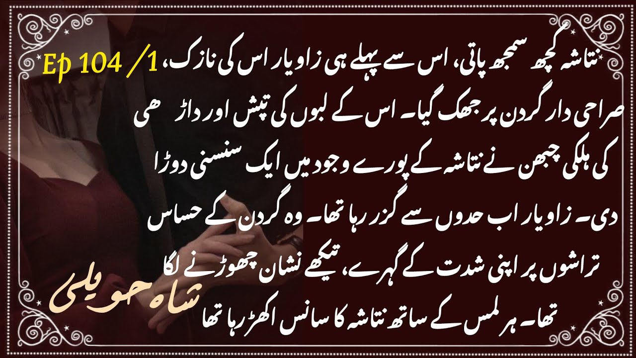 Zaviyar romance 😘 ||  Altamash care 🤧 || shah Haveli ep 104 part 1