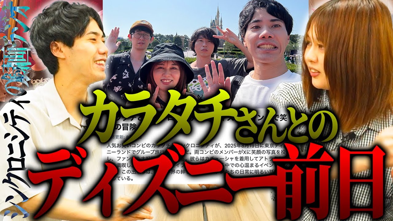 明日、カラタチさんとディズニーに行ってきます。【録画ラジオ#06】【これはシンクロニシティのチャンネルです】