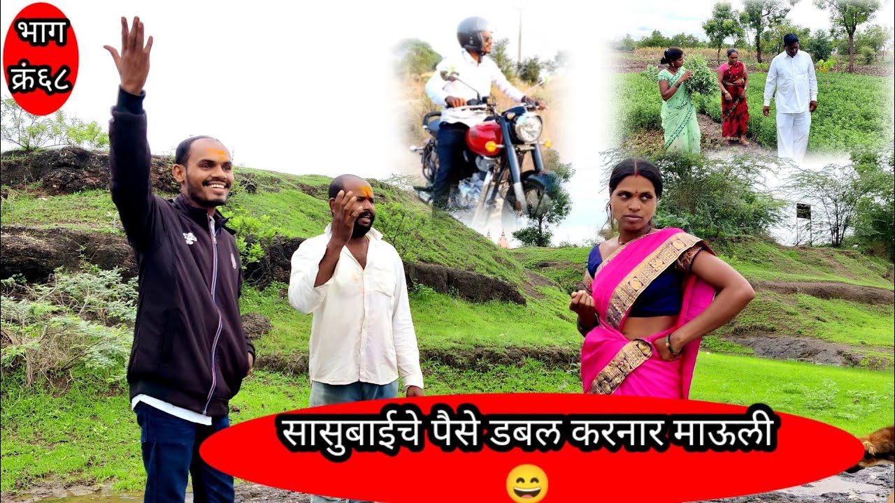 सासुबाईचे पैसे डबल करनार माऊली 😀😀