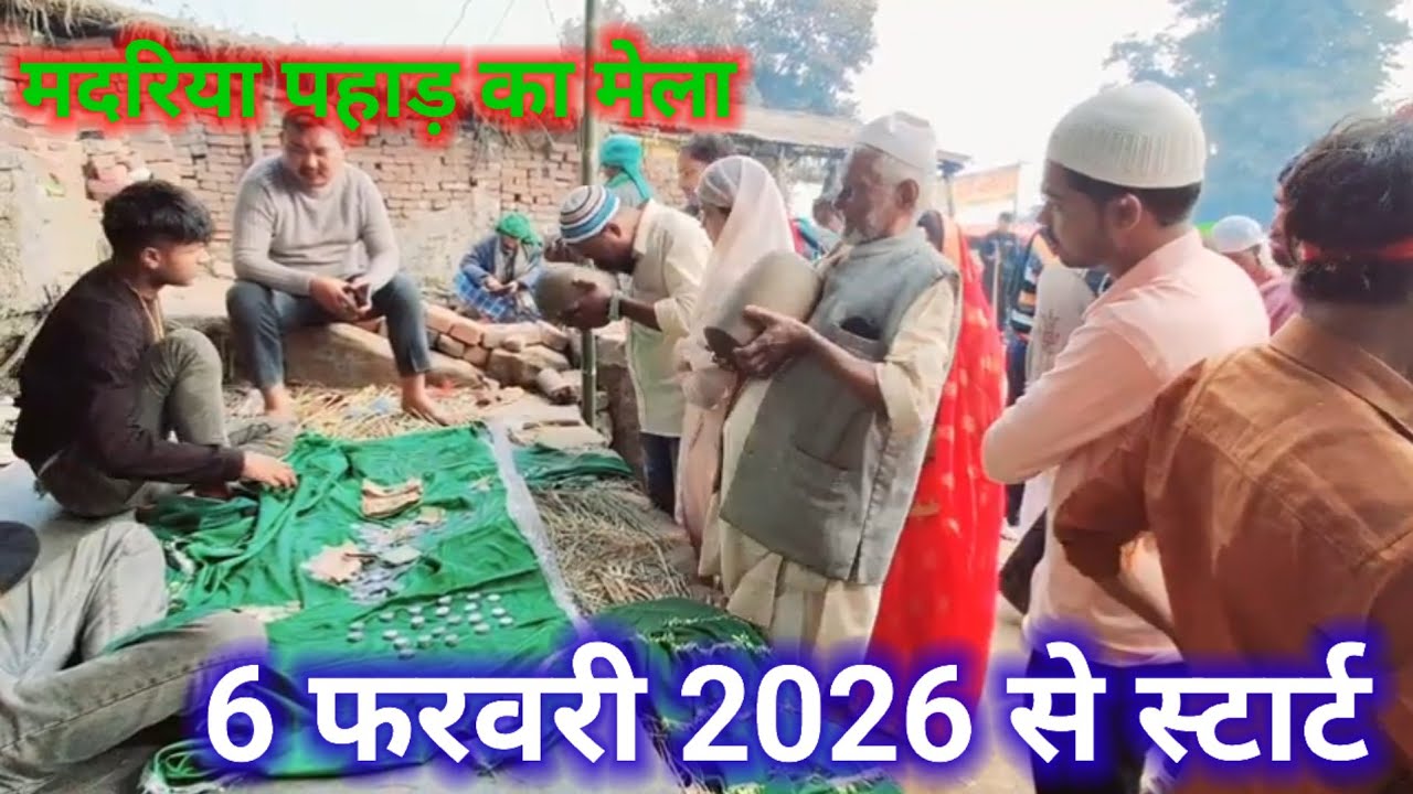 मदरिया पहाड़ का मेला | Madar sthan Nepal | नेपाल का मदरिया पहाड़ मेला