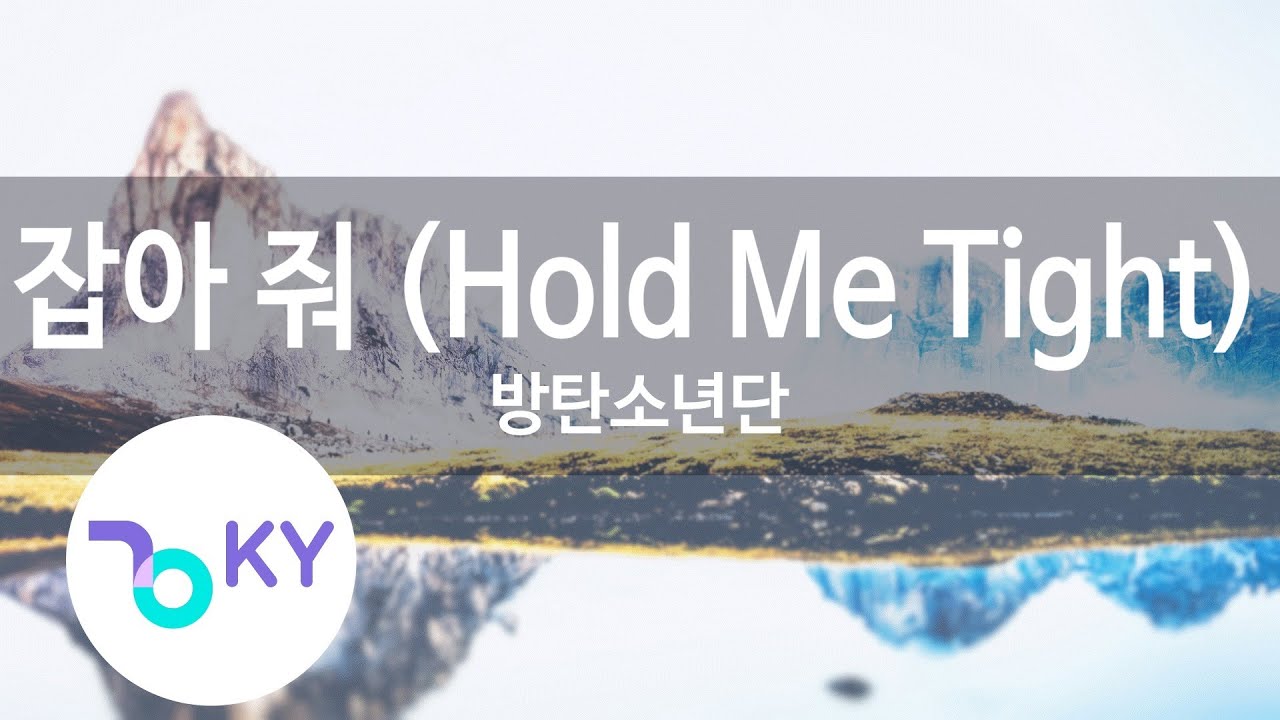 잡아 줘 (Hold Me Tight) - 방탄소년단(BTS) (KY.78368) / KY Karaoke