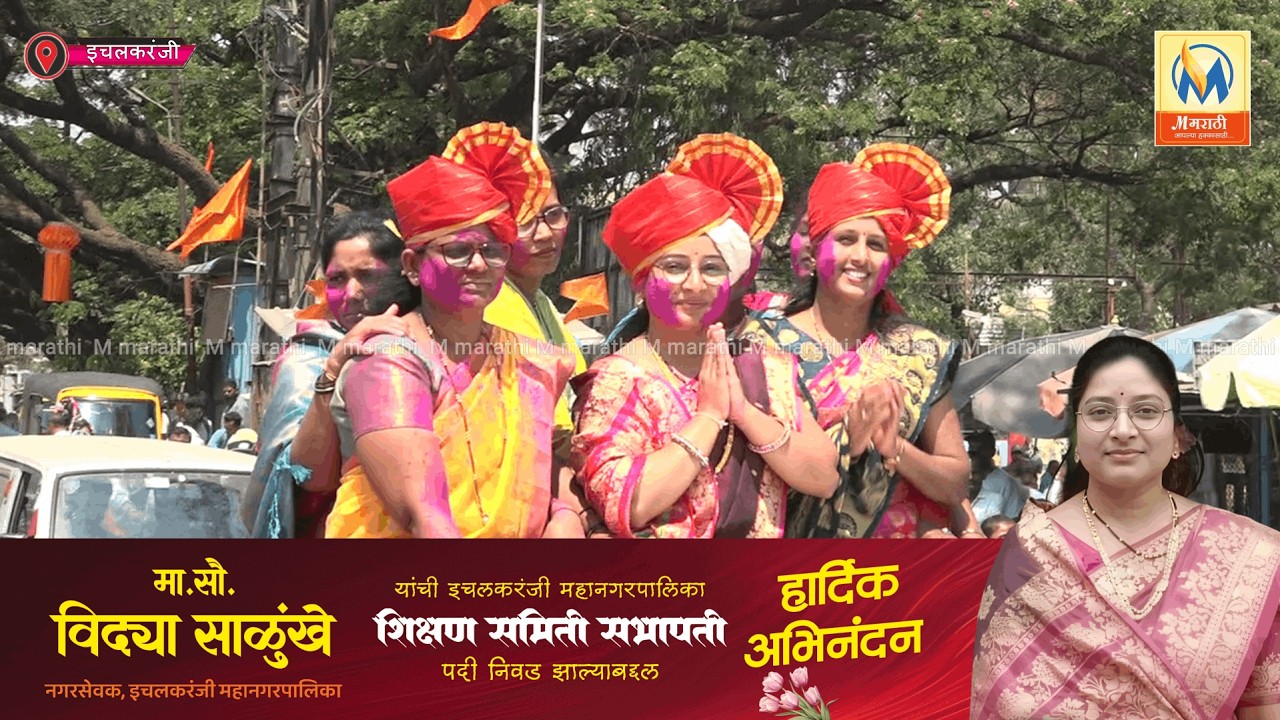 विद्या साळुंखे यांची शिक्षण समिती सभापतीपदी निवड; शहरात भव्य मिरवणूक