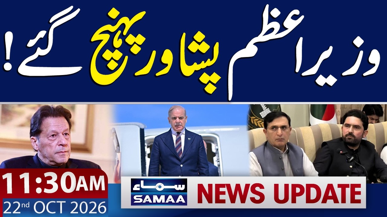 PM Shehbaz Sharif Arrives in Peshawar | High-Level Meeting on KP Situation | 11:30 AM News Update