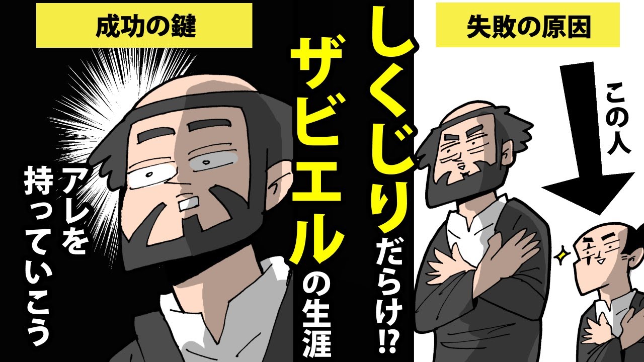 【漫画】フランシスコ・ザビエルの生涯を簡単解説！【日本史マンガ動画】