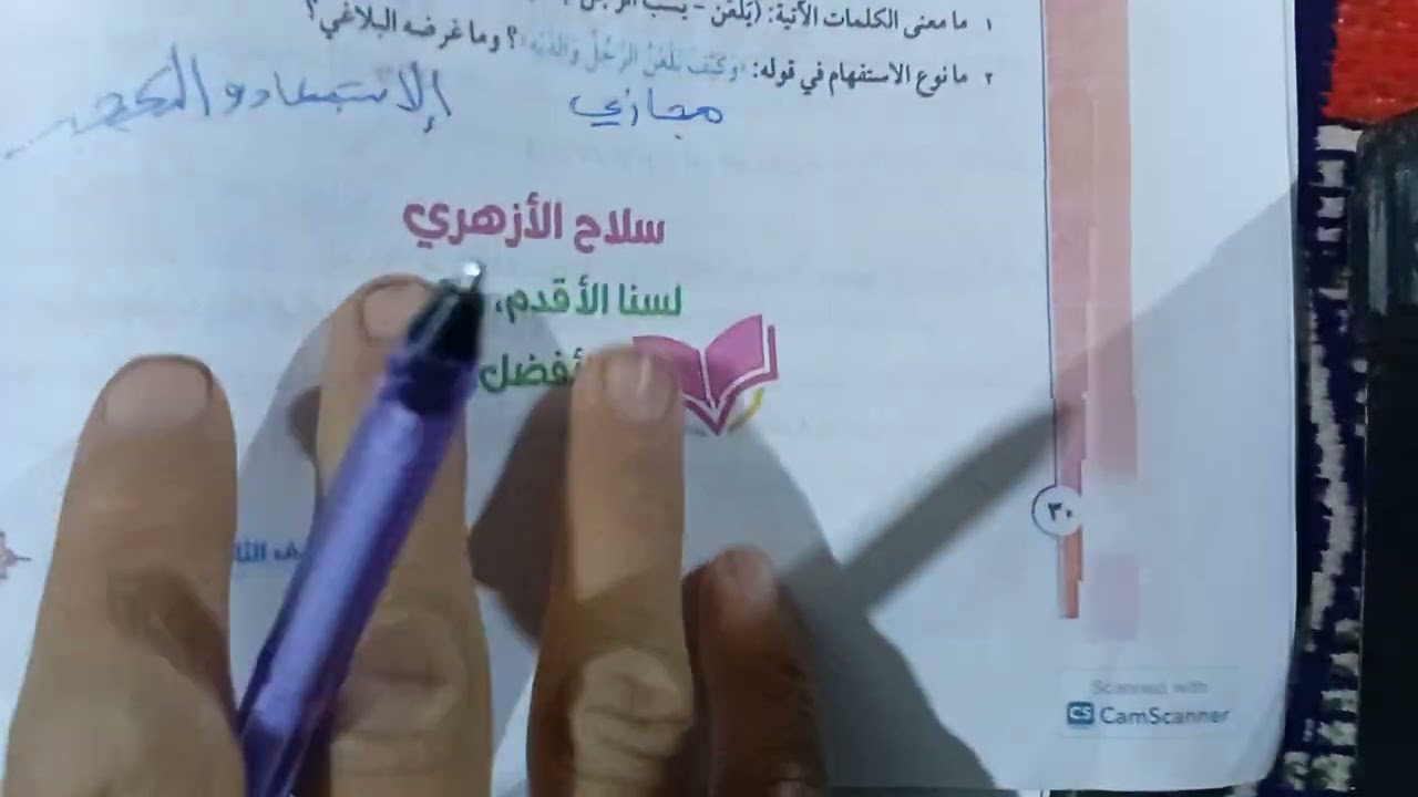 الجزء الثاني من ماده الحديث