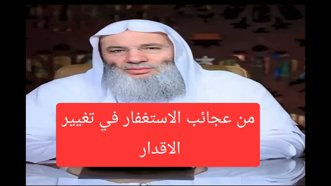  الاستغفار له عجائب غربية  لا تترك الاستغفار أبد ستفوز   #الاستغفار #دكتور محمد حسان 