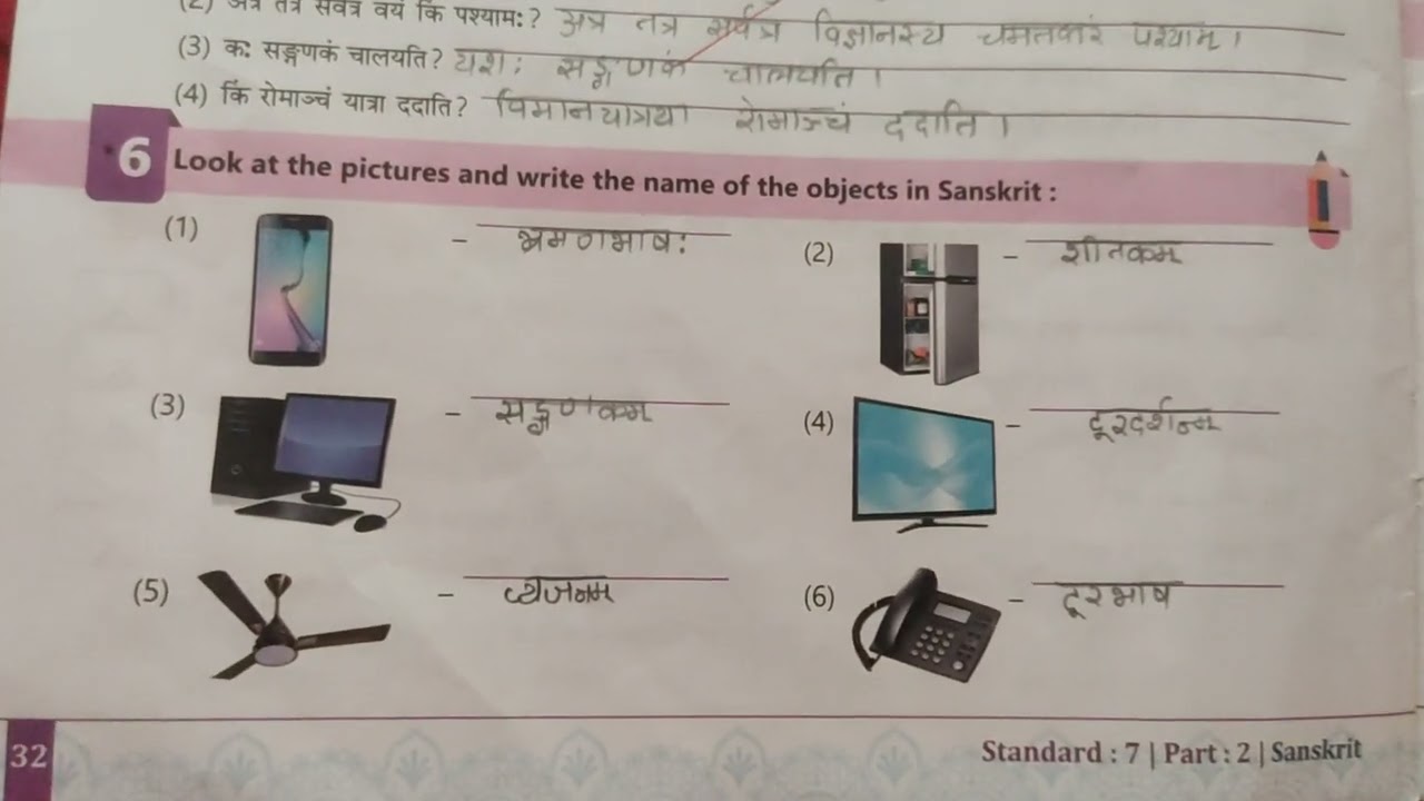 CH15 - विज्ञानस्य चमत्कारः - Miracles Of Science -STD 7 - Sanskrit - GUJARAT BOARD - IDEAL TEXT BOOK