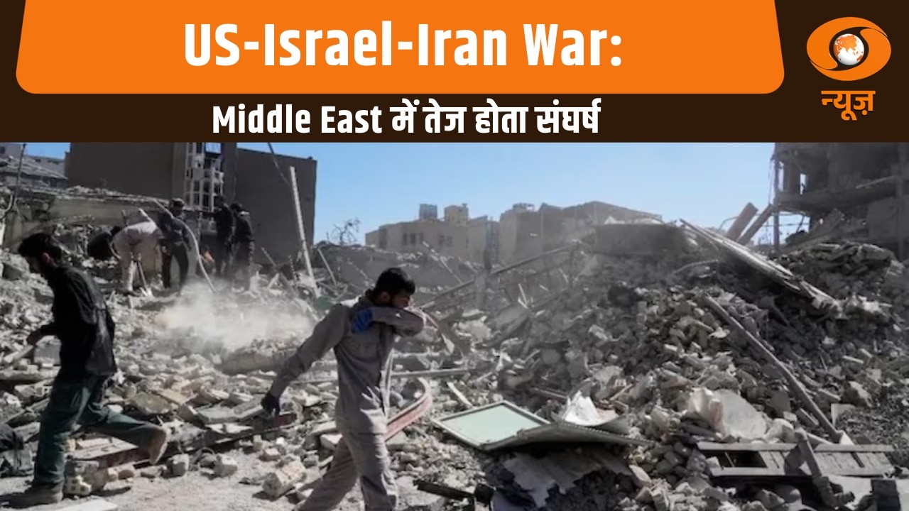 US-Israel-Iran War: Middle East में तेज होता संघर्ष और अन्य बड़ी खबरें | News@10