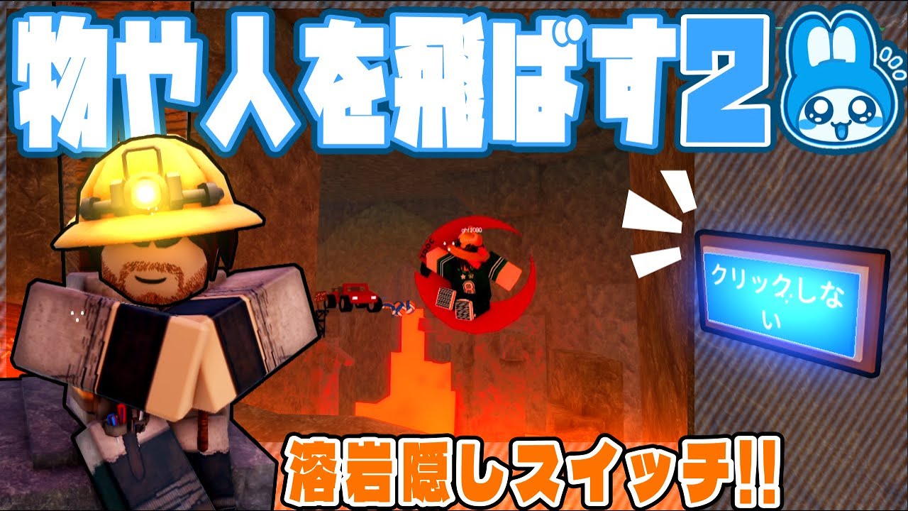 【物や人を飛ばす2】新エリア