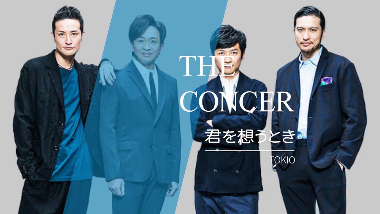TOKIO / Oh! Heaven「君を想うとき」 | THE CONCER