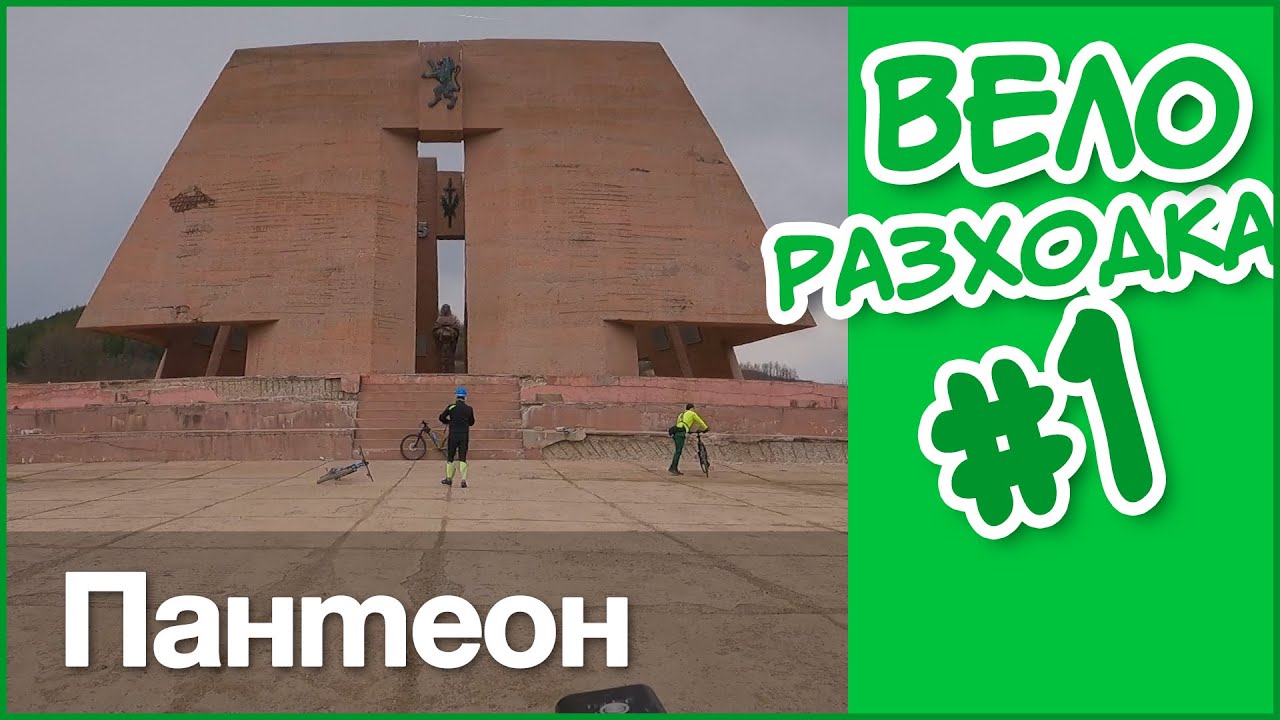 🚴 До Сливница и отвъд #велоразходка #1 Един Велосипедист извън София