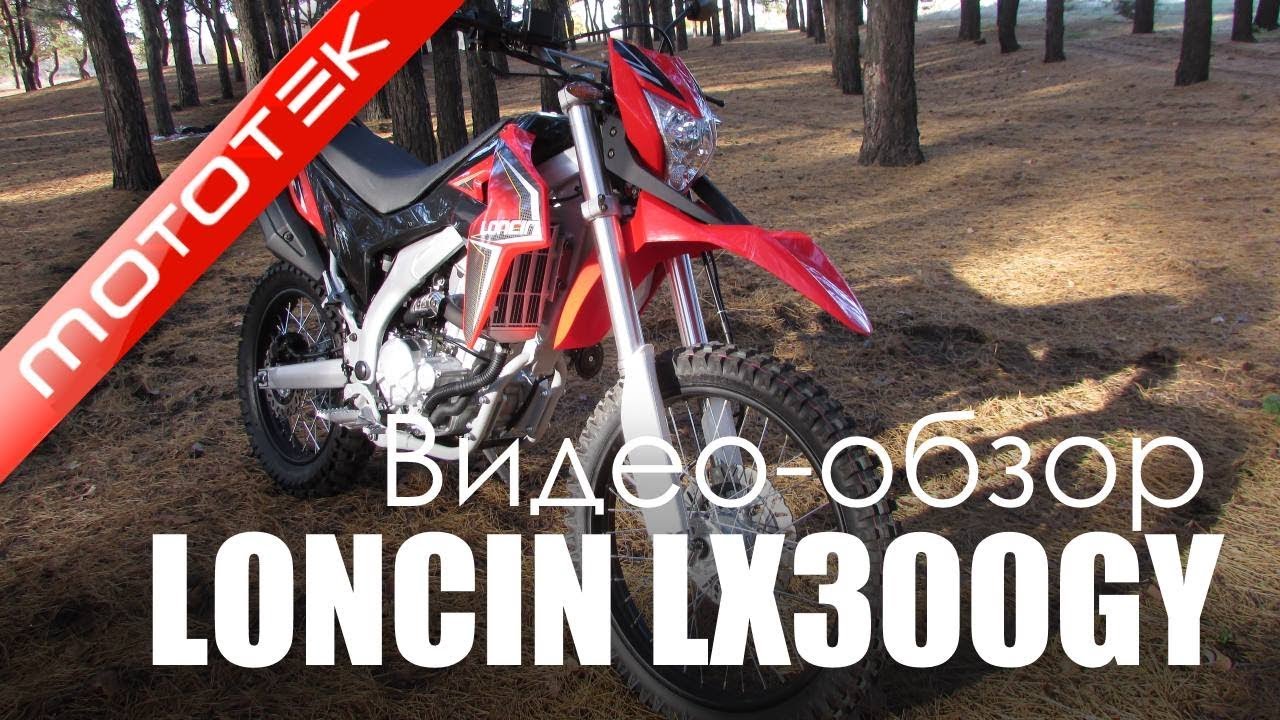 Мотоцикл LONCIN LX300GY SX2 PRO | Видео Обзор | Тест Драйв от Mototek