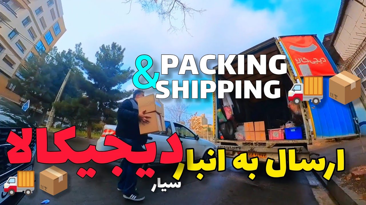 Packing & Shipping to Digikala Mobile Warehouse | ارسال سفارش‌های لوستر کره ماه