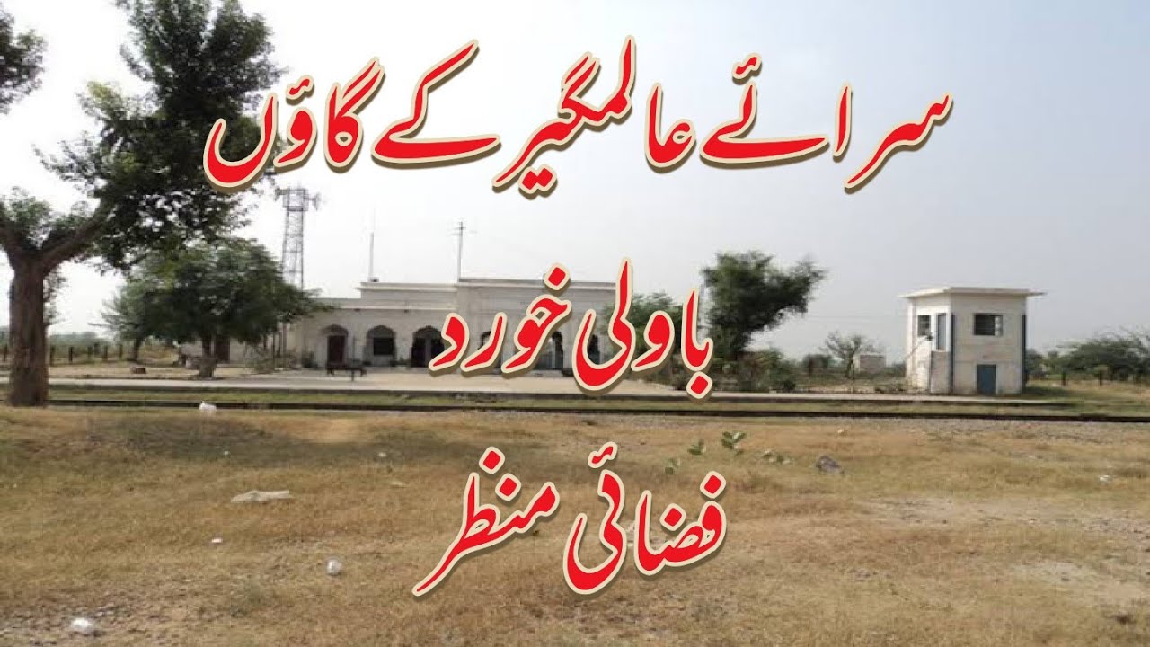Dorne Camra Video Village Bawali Khurd Sarai Alamgir District Gujrat - Hd Video