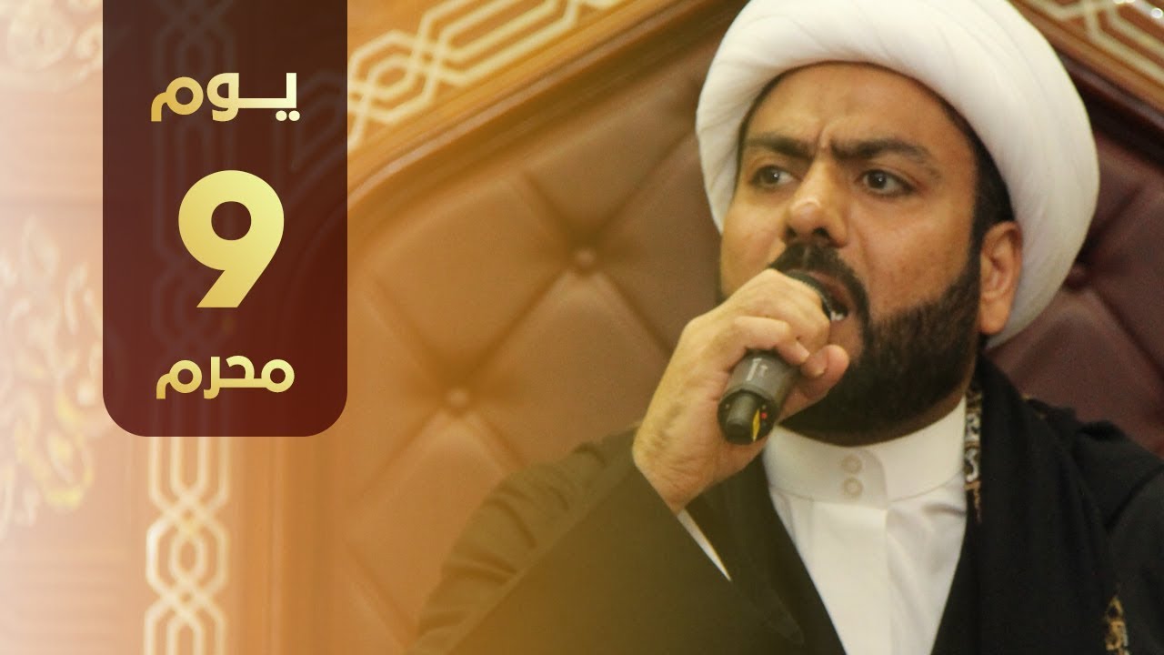 يوم التاسع من شهر محرم 1439 هـ - الخطيب الشيخ جاسم الدمستاني