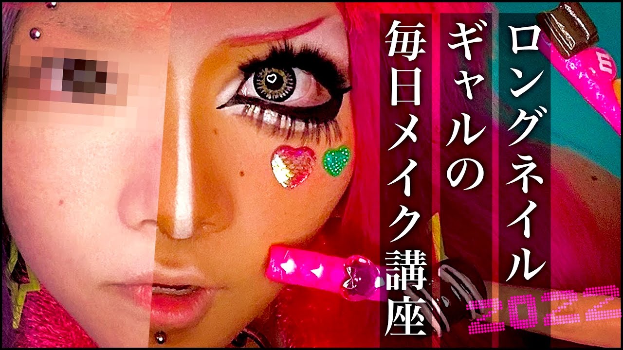 私の毎日ギャルメイク2022💖👵🏾👊🏾🌈✨【オイリー肌】【Gyaru makeup】【Gal makeup】【おすすめコスメ】【黒ギャル】