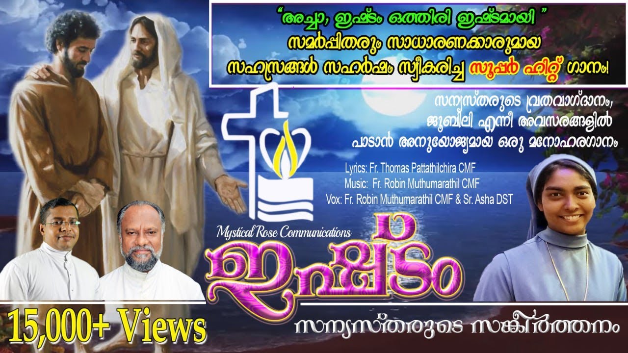 ISHTTAM/CHRISTIAN DEVOTIONAL SONG/Lyrics:Fr. Thomas/MUSIC: Fr.Robin/Singers: Fr. Robin &Sr. Asha DST