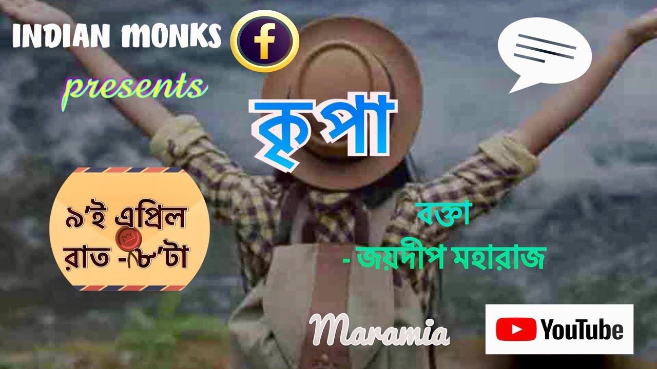 কৃপা || GRACE || জয়দীপ মহারাজ || JOYDEEP MAHARAJ