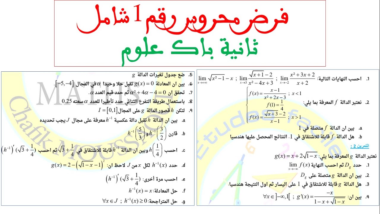 فرض محروس رقم 1 صعيب 💪