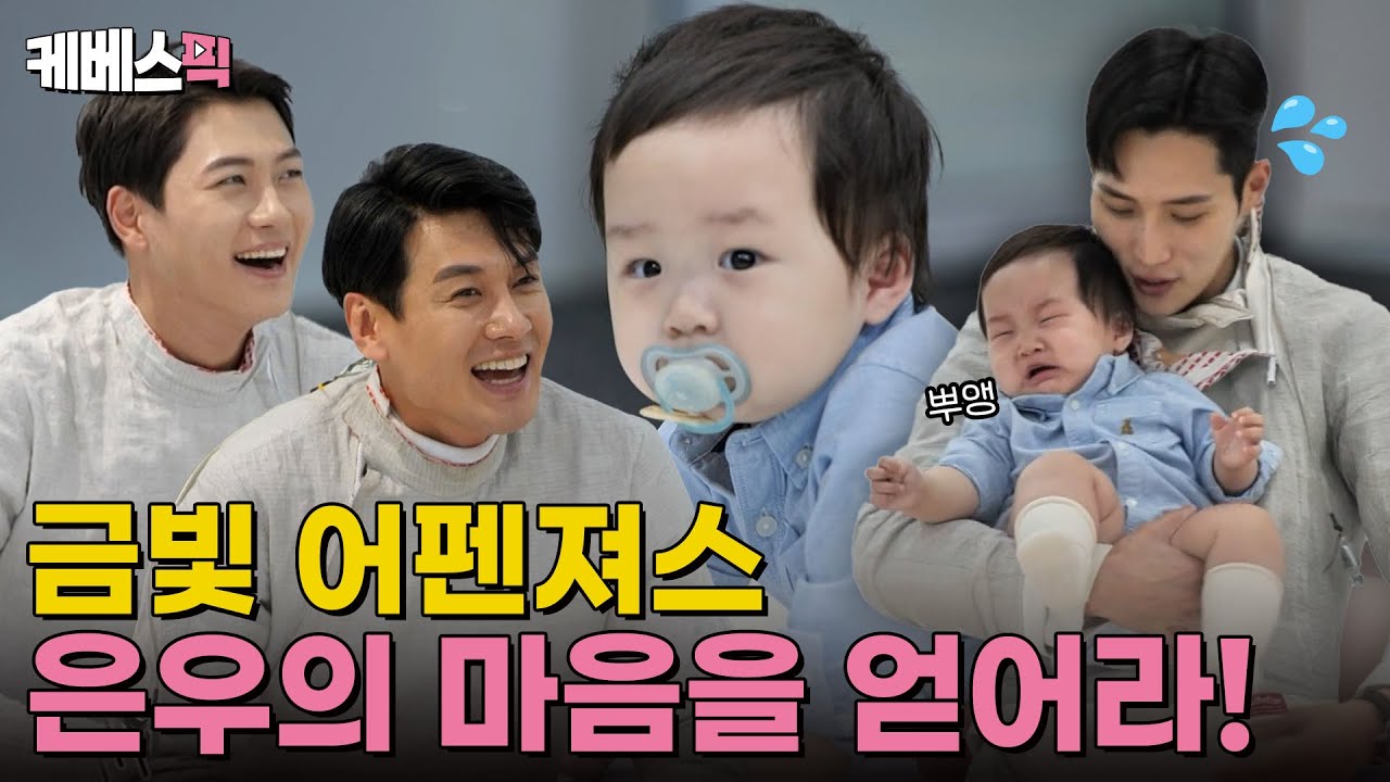 [#슈퍼맨이돌아왔다] 어펜저스도 육아는 어려워💦 본길&상욱 삼촌과 은우의 첫 만남! ｜KBS 220923 방송