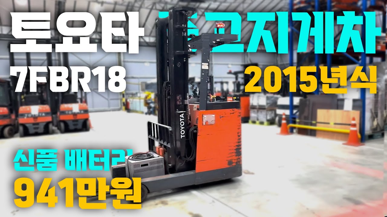 토요타7FBR18 중고지게차 판매 R7002