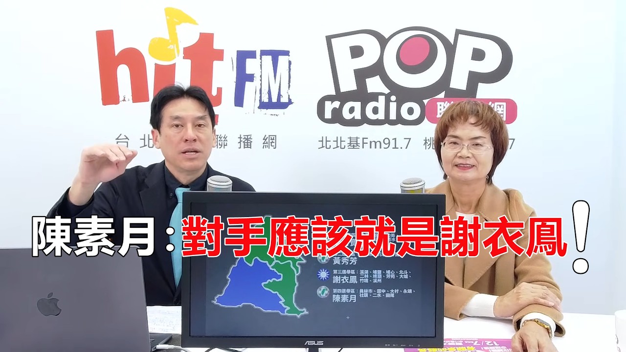2026-03-11【POP撞新聞】黃暐瀚專訪陳素月「對手應該就是謝衣鳯！」