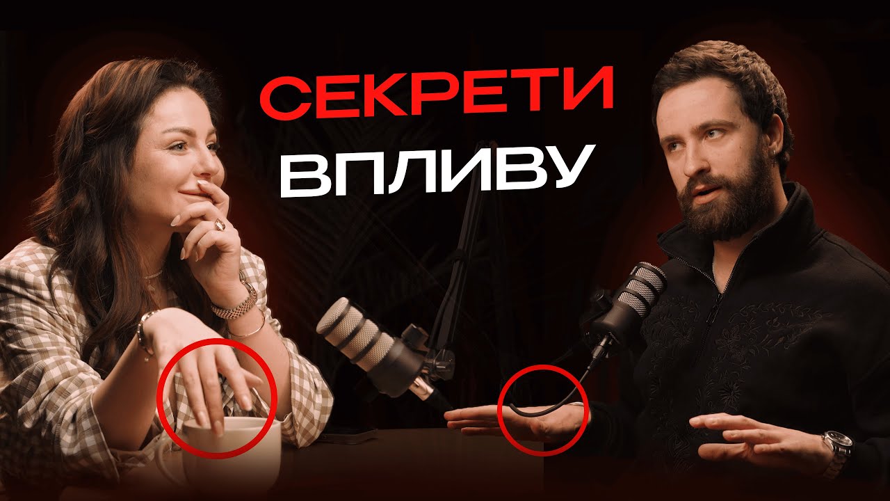 Комунікація, яка ВИРІШУЄ ВСЕ: секрети мови тіла, голосу і впливу
