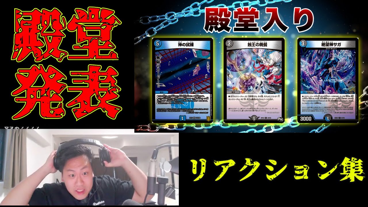 【殿堂発表2023夏】リアクション集【デュエマ】