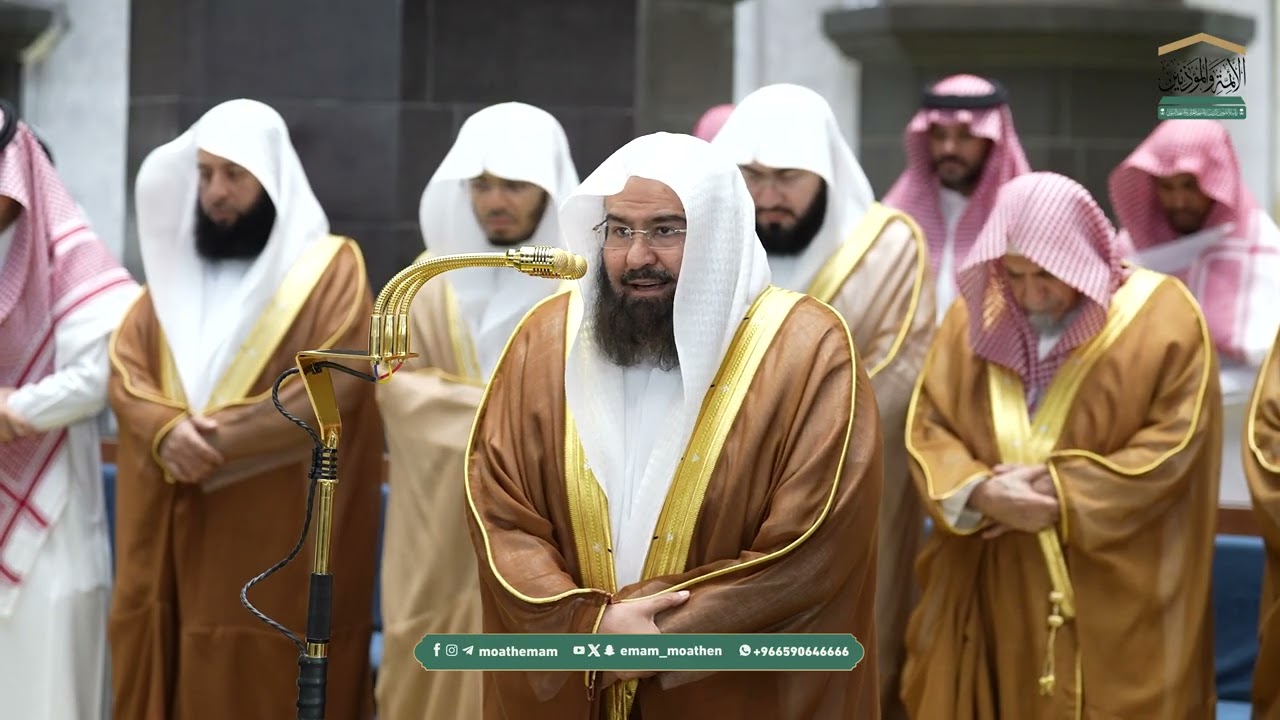 تلاوة معالي الشيخ أ.د. عبدالرحمن السديس من صلاة العشاء 8 رمضان 1447هـ.