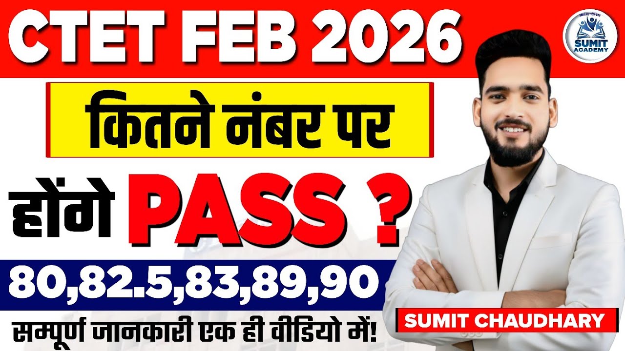 Ctet 2026 || Safe Passing Score...........?  || Sumit Academy