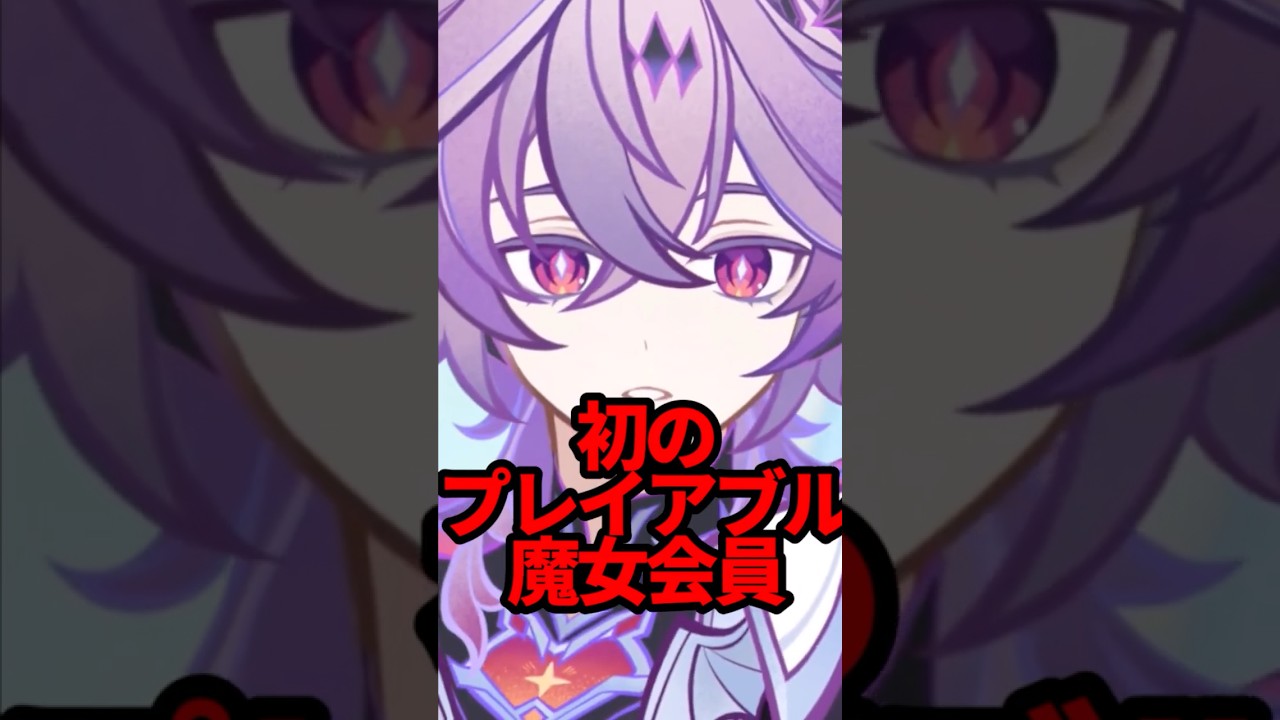 【原神】魔女会の小ネタ3選 #原神 #genshinimpact #shorts