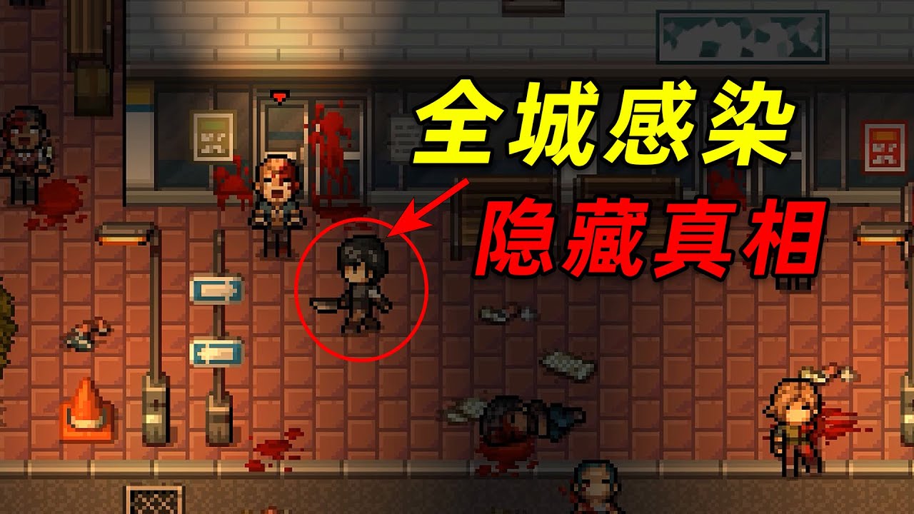 連男主也變成喪尸？這款國產喪尸游戲到底隱藏了什麽真相？