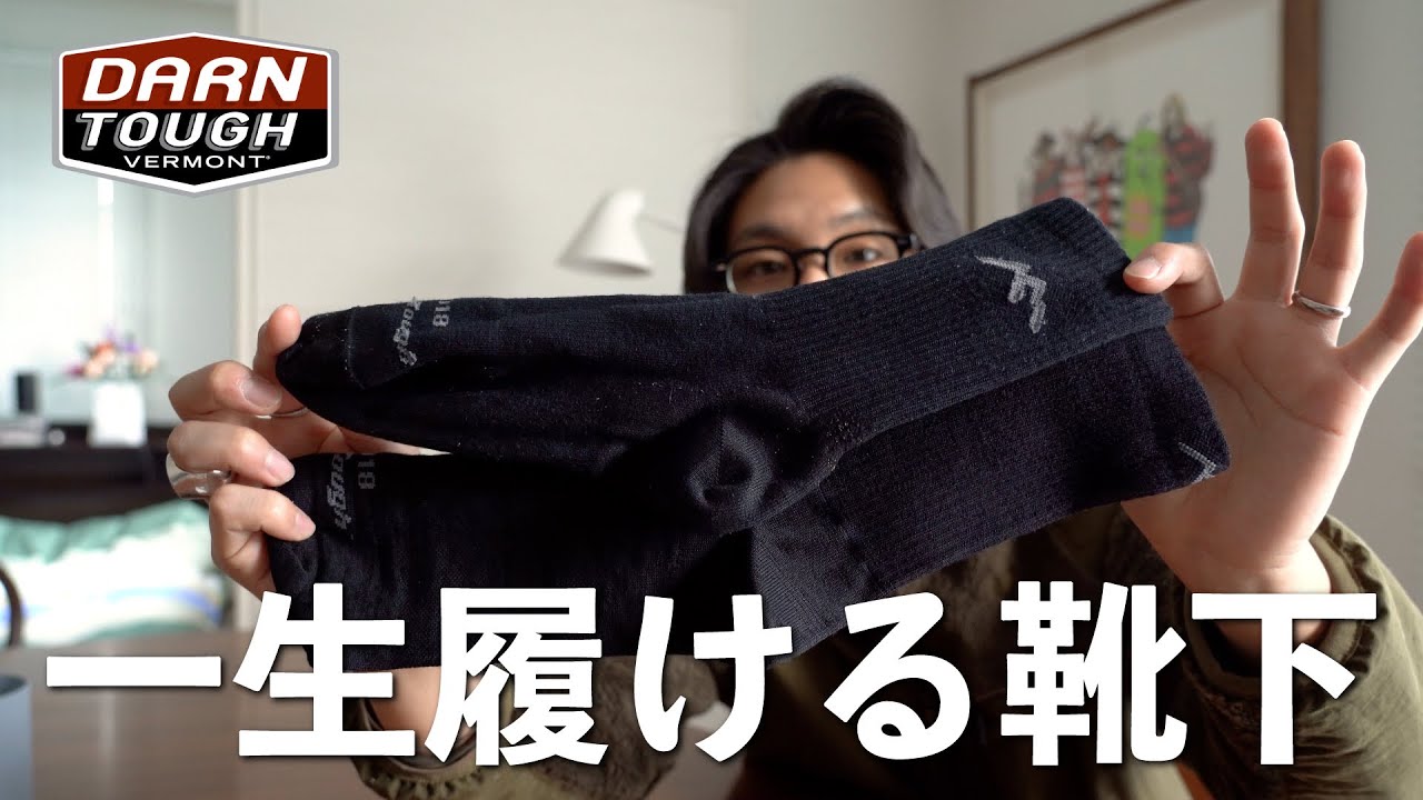 一生履ける、最強の靴下ブランドをご紹介します