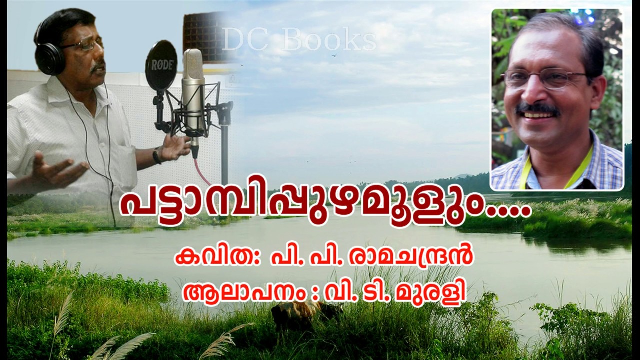Pattambippuzha moolum | P P Ramachandran | Kavitha | V T Murali