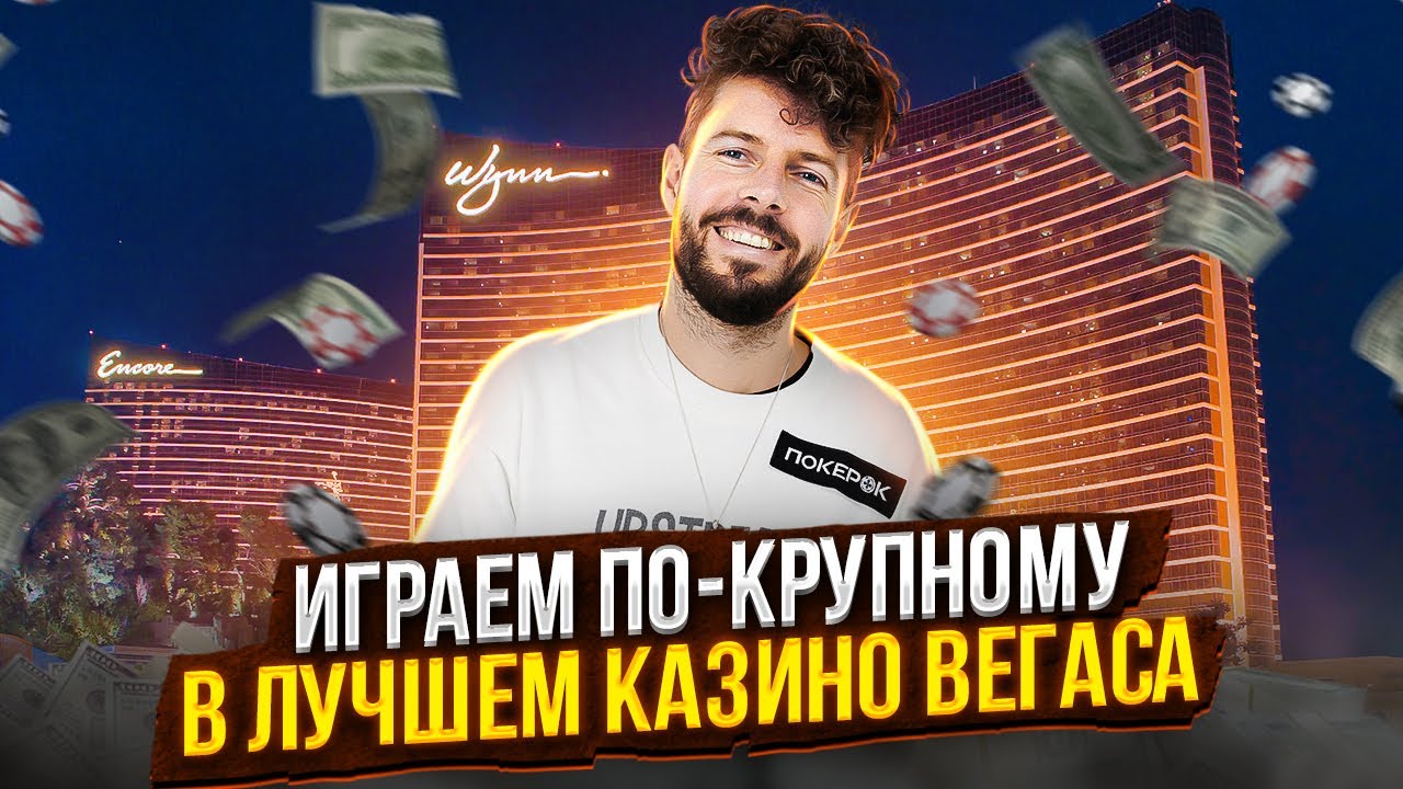 Турнир за 1.000.000 рублей в лучшем Казино Вегаса.