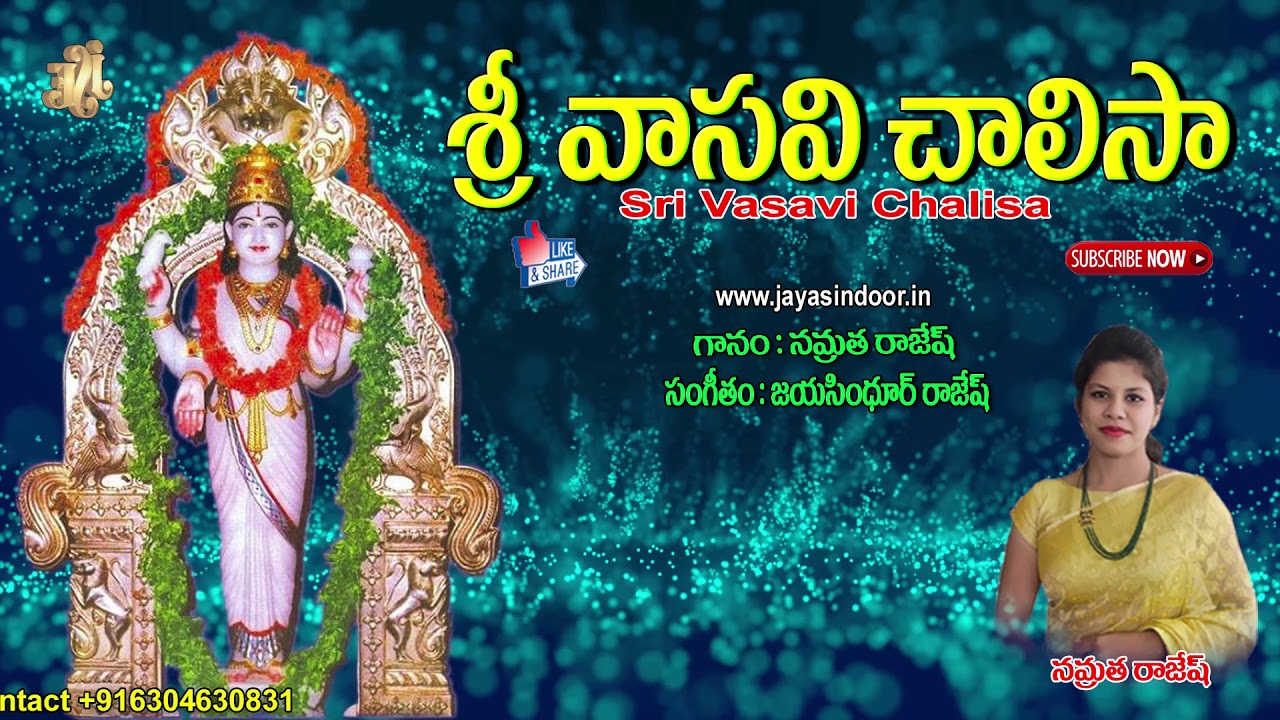 Vasavi Chalisa Telugu Lyrics | Vasavi Matha Songs | Sri  Vasavi Chalisa | Jayasindoor Entertainments