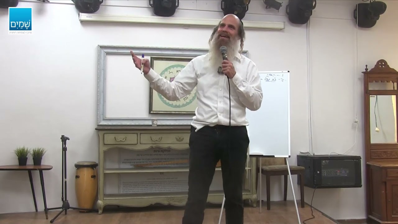 הכשרה 12 צעדים תל אביב 7 מפגש 5  רוני אילון הירש  צעד 3  ומלכודת הדופמין