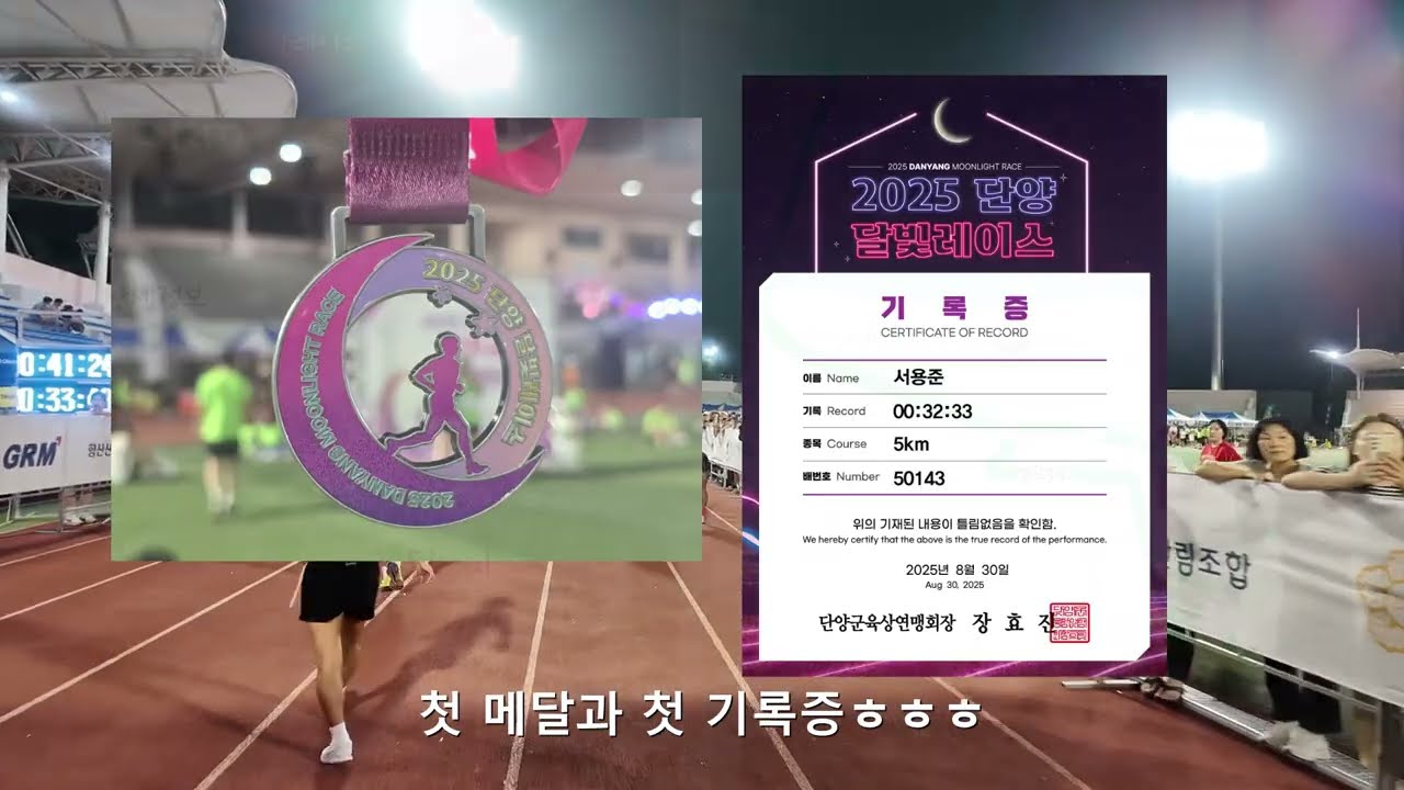 250830 2025단양달빛레이스