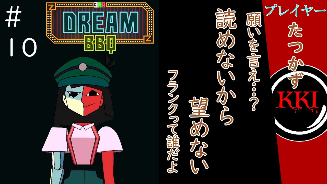 【ENA: Dream BBQ】気付かれないフランクさん　気付かれるドラチュラさん