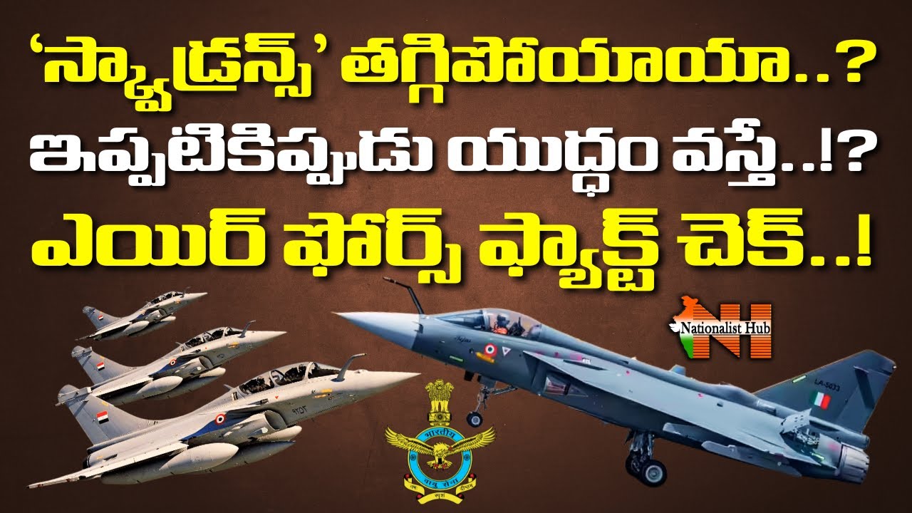 How Many Squadrons Currently Exist In The Indian Air Force..? | Nationalist Hub