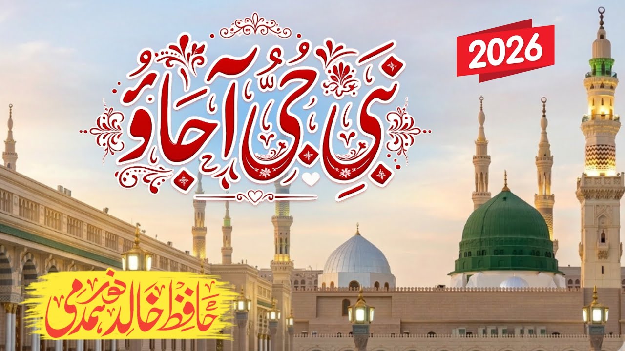 Nabi G Ajo | Hafiz Khalid Noor Hamdani | New Heart Touching Naat 2026 | Viral Madina Naat