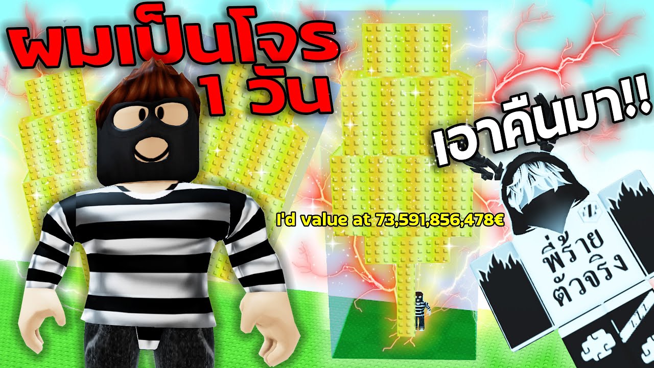 ผมเป็นโจร 1 วัน ขโมยผลไม้จนคนหนีออกเกม!! รวยเละ |Roblox Grow a Garden