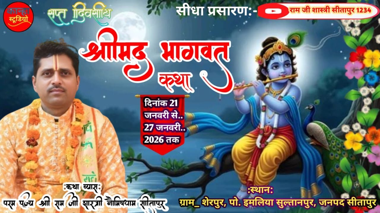#LIVE DAY  5 .. रात्रि  बेला ..  ग्राम .. शेरपुर , पो . इमलिया सुल्तानपुर , सीतापुर से सीधा प्रसारण
