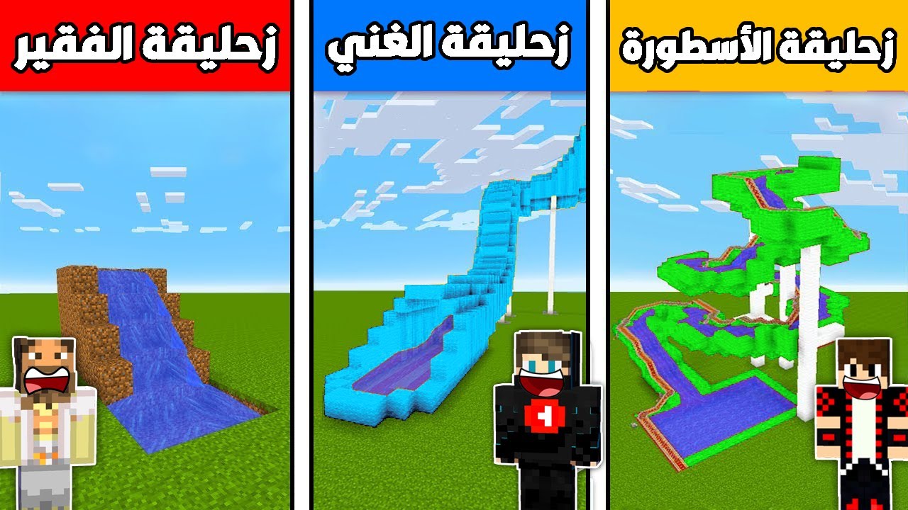فلم ماين كرافت : زحليقة ديرت الفقير ضد زحليقة دايموند الغني ضد زحليقة ايمرلد الأسطورة !!؟ 🔥😱