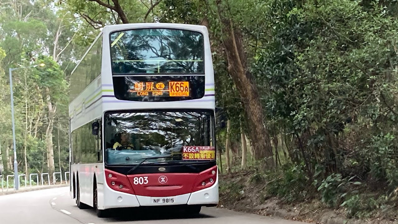 【終結篇😢】 MTRB (大棠-朗屏)(RIP 803 2008-2026)