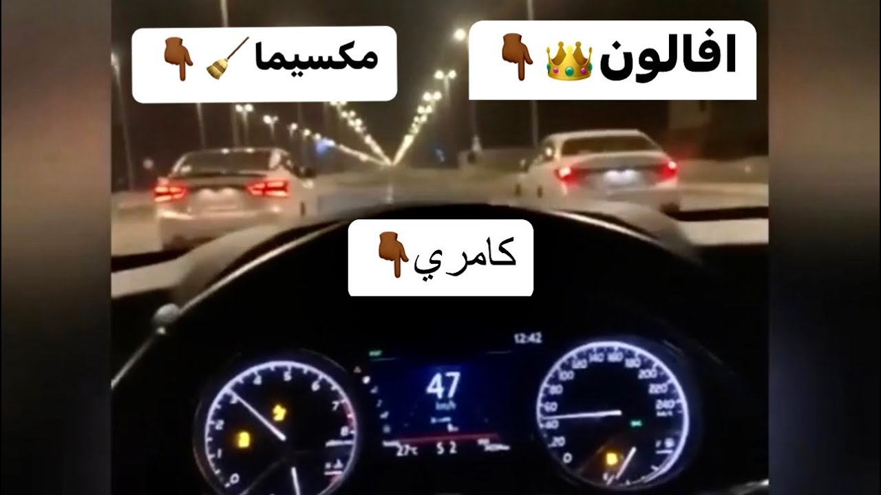 افالون  VS مكسيما  VS  كامري V6