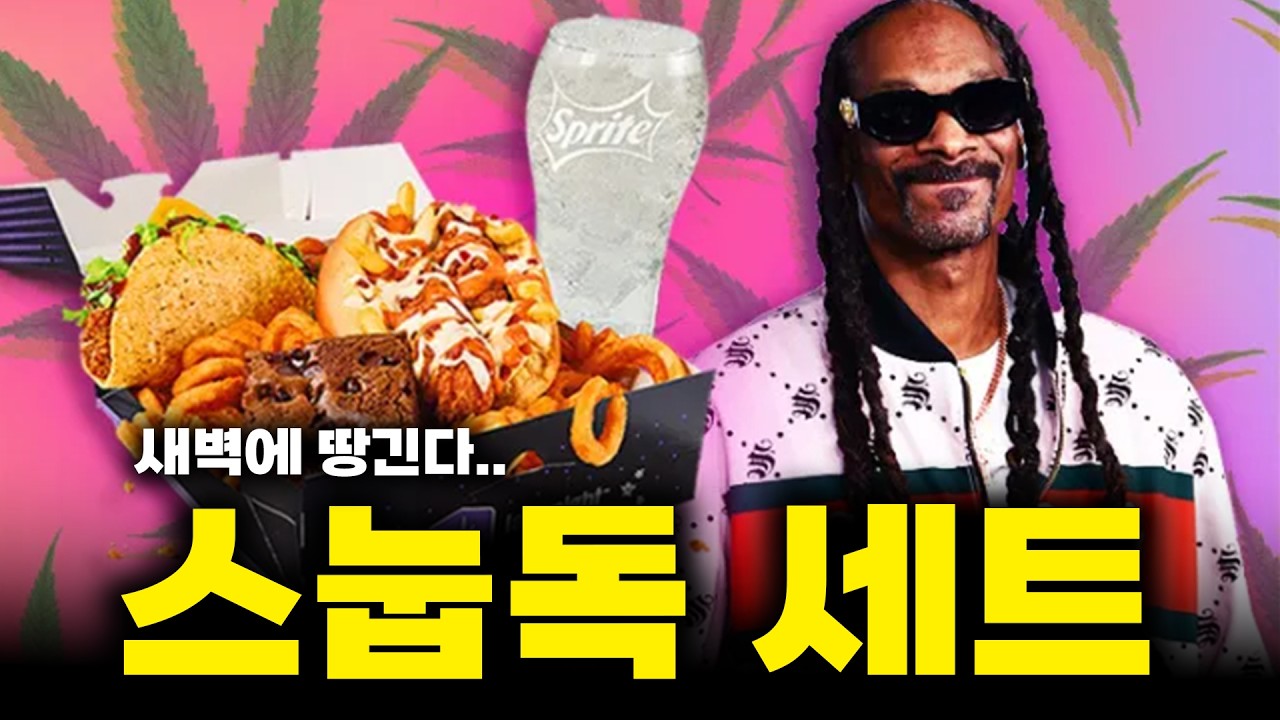 새벽에 먹으면 진짜 오장육부 다 흥분시키는 미국 야식 넘버원